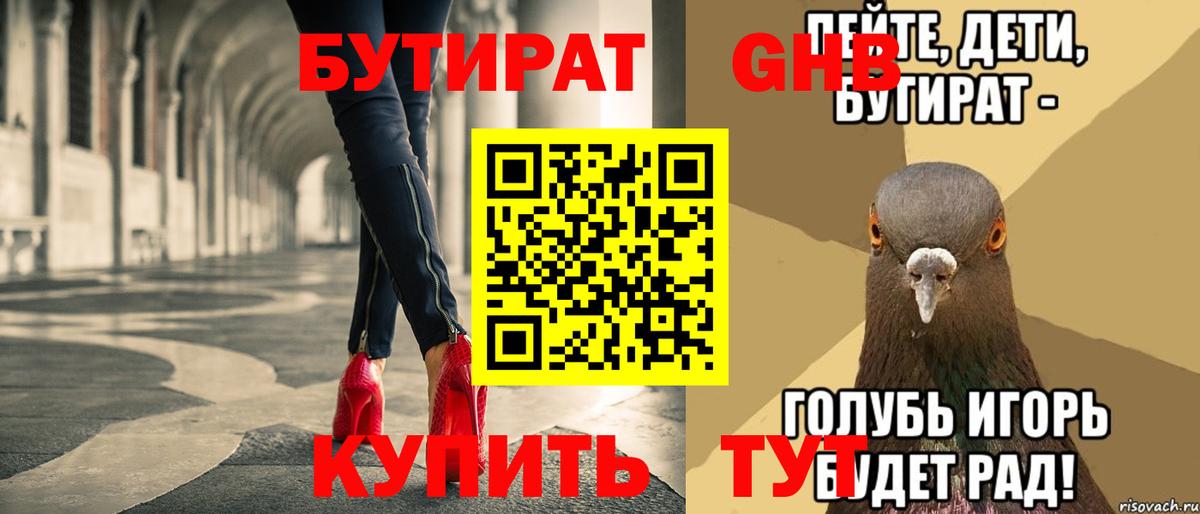 Бутират 99% Норильск
