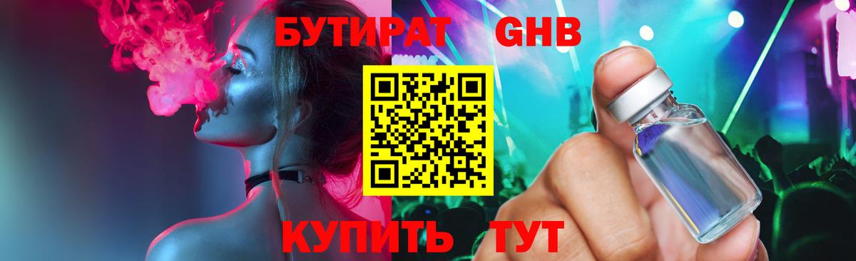 Норильск  БУТИРАТ вода  Вход с VPN 