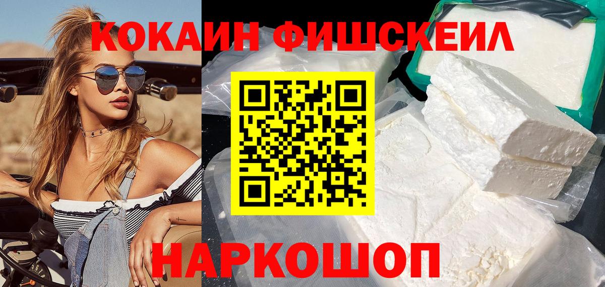 Кокаин FishScale  Cocaine 98%  Вход с VPN  Норильск 