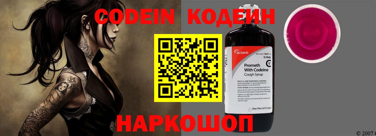 Кодеиновый сироп Lean Purple Drank  Кодеин Purple Drank  Вход с VPN  Норильск 