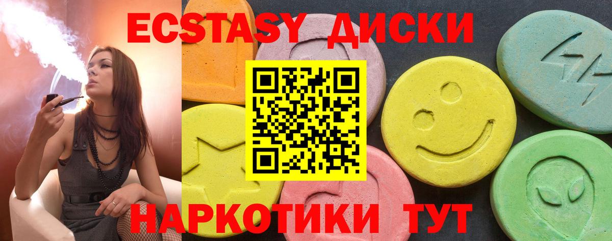 Ecstasy круглые Норильск