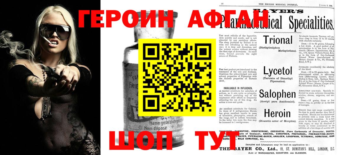 ГЕРОИН афганец Норильск