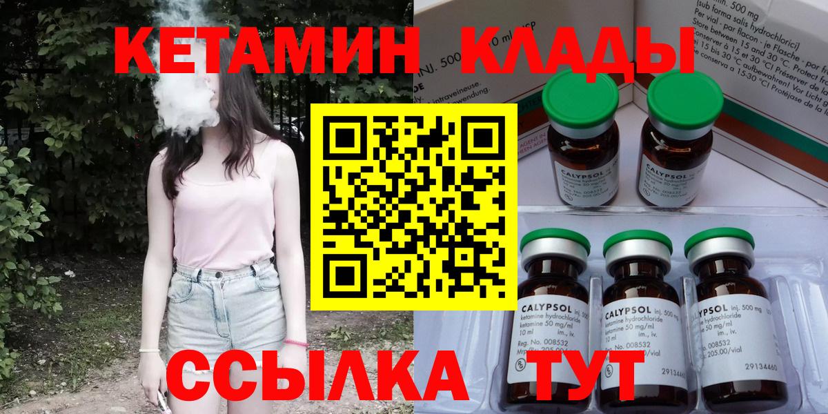 Норильск  КЕТАМИН ketamine  КЕТАМИН VHQ  Вход с VPN 