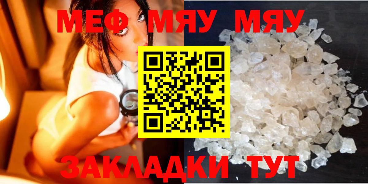 Меф мяу мяу мука Норильск